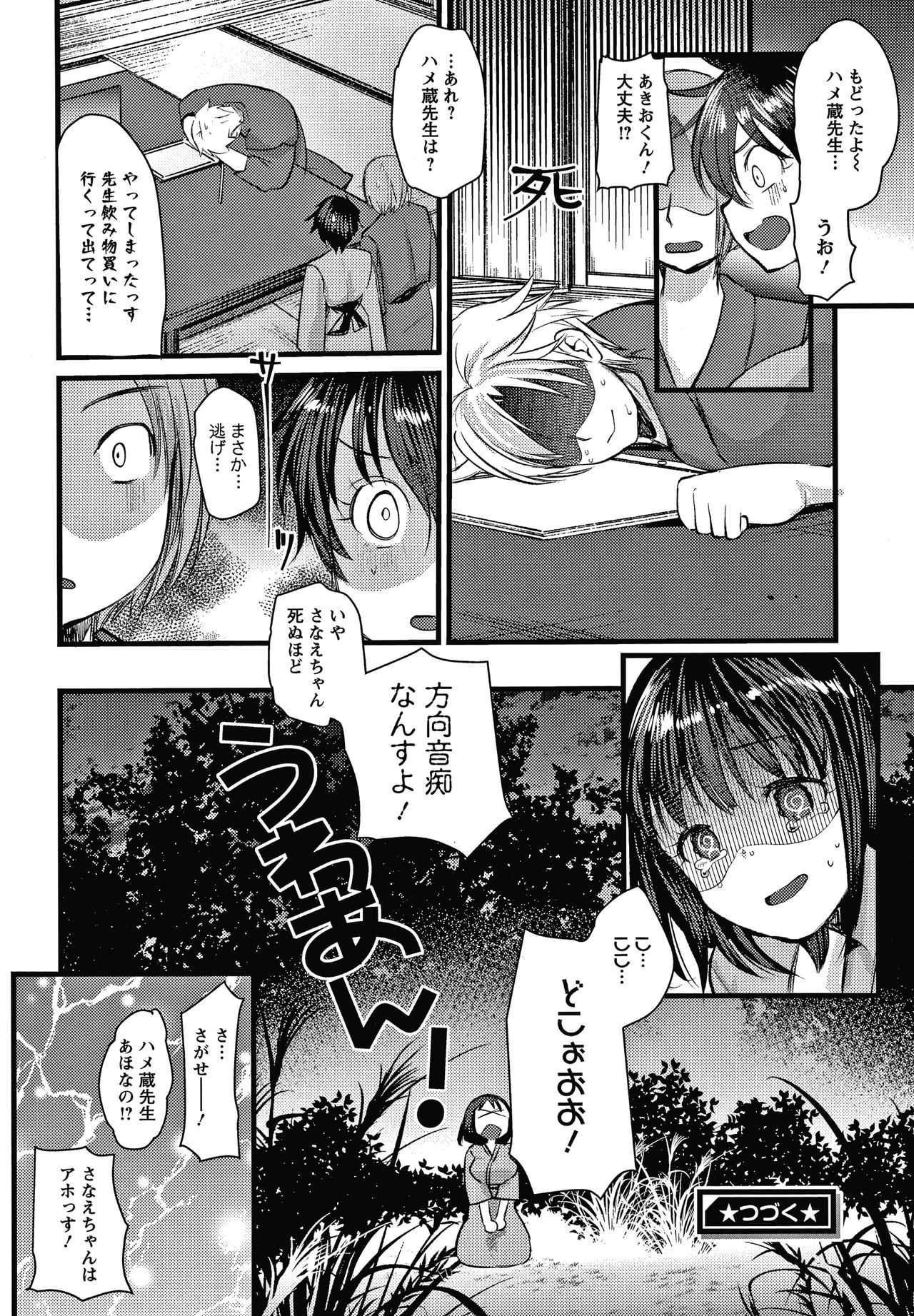 Double Choukyou Challenge - Page 155