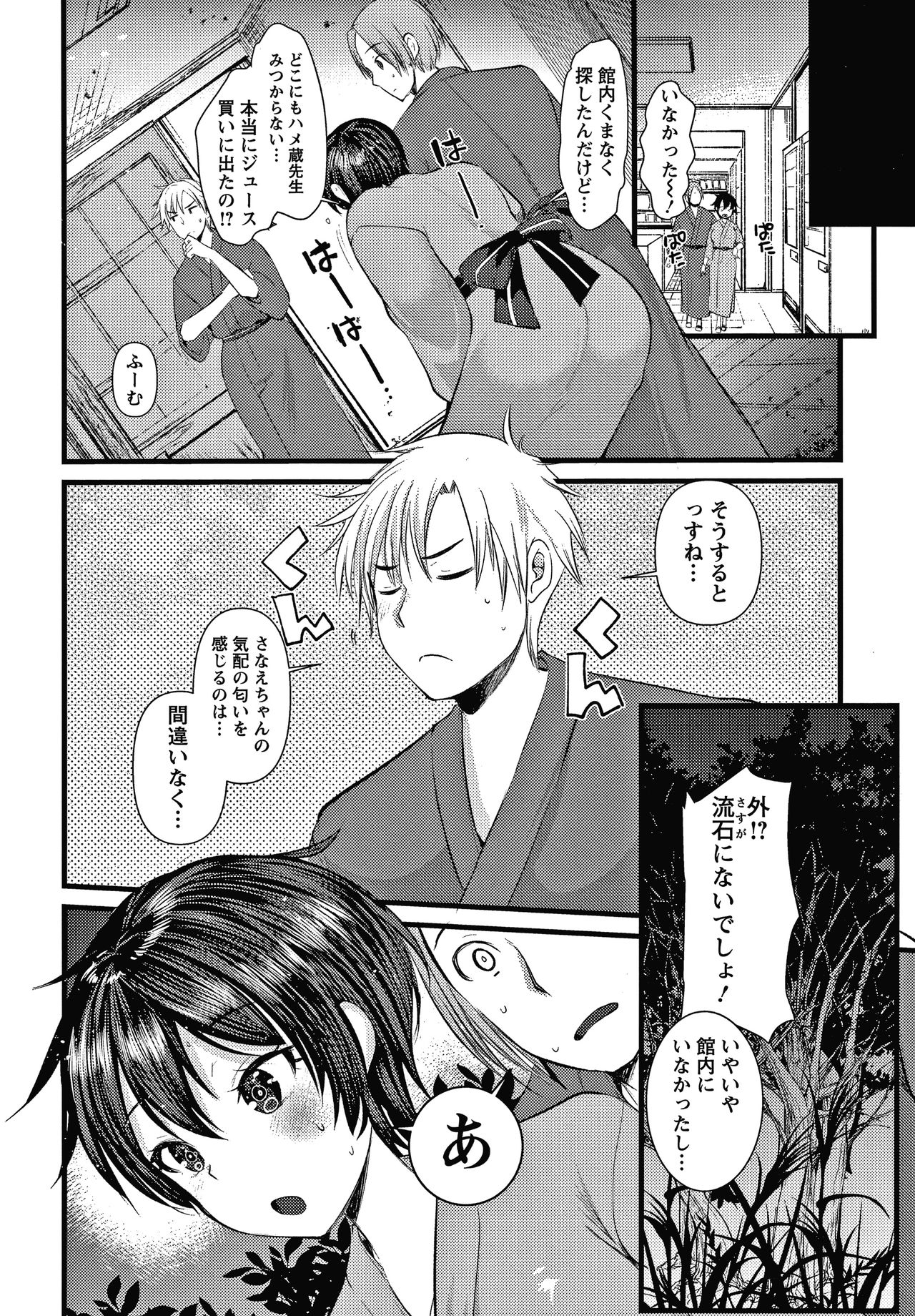 Double Choukyou Challenge - Page 159