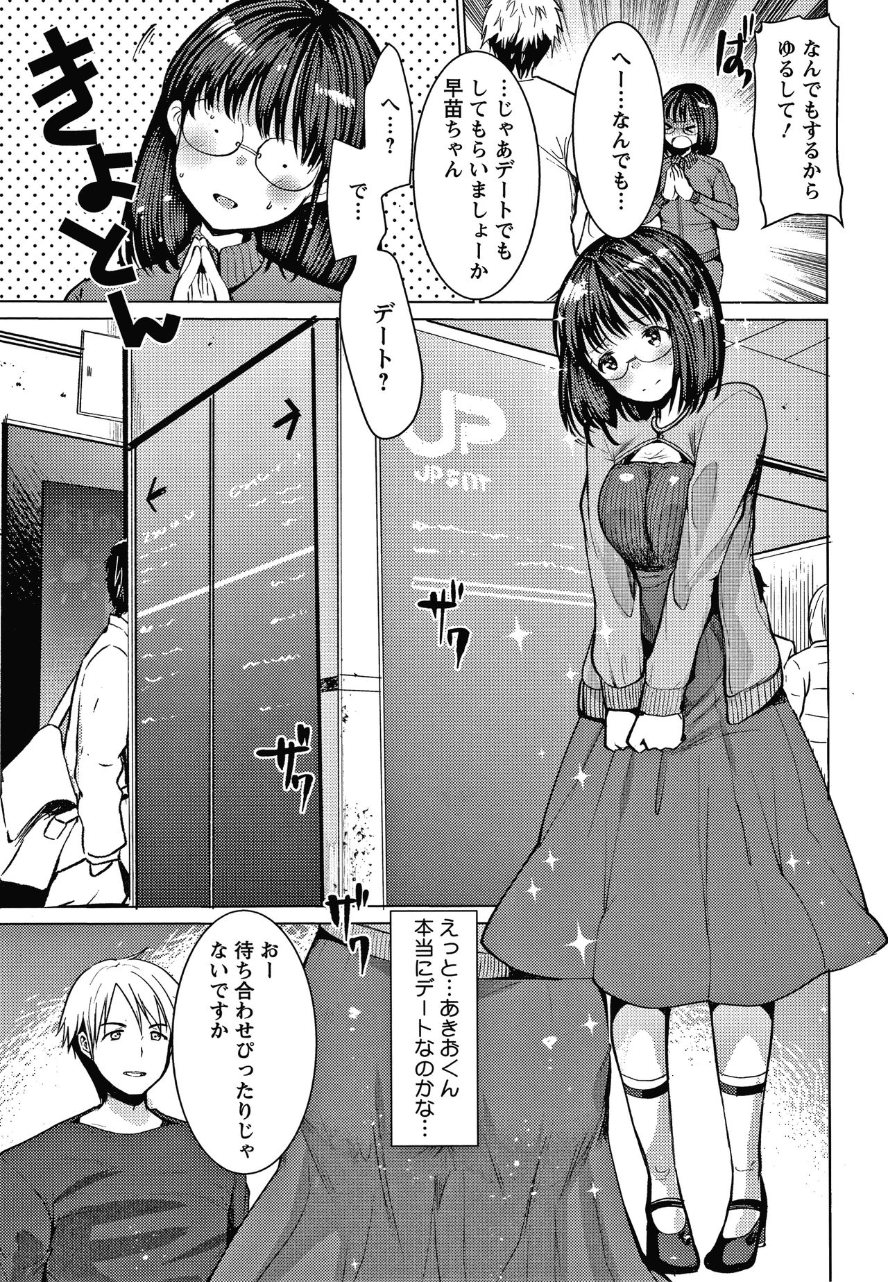 Double Choukyou Challenge - Page 28
