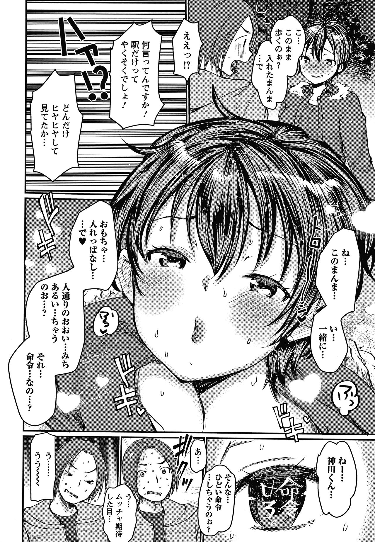 Double Choukyou Challenge - Page 49