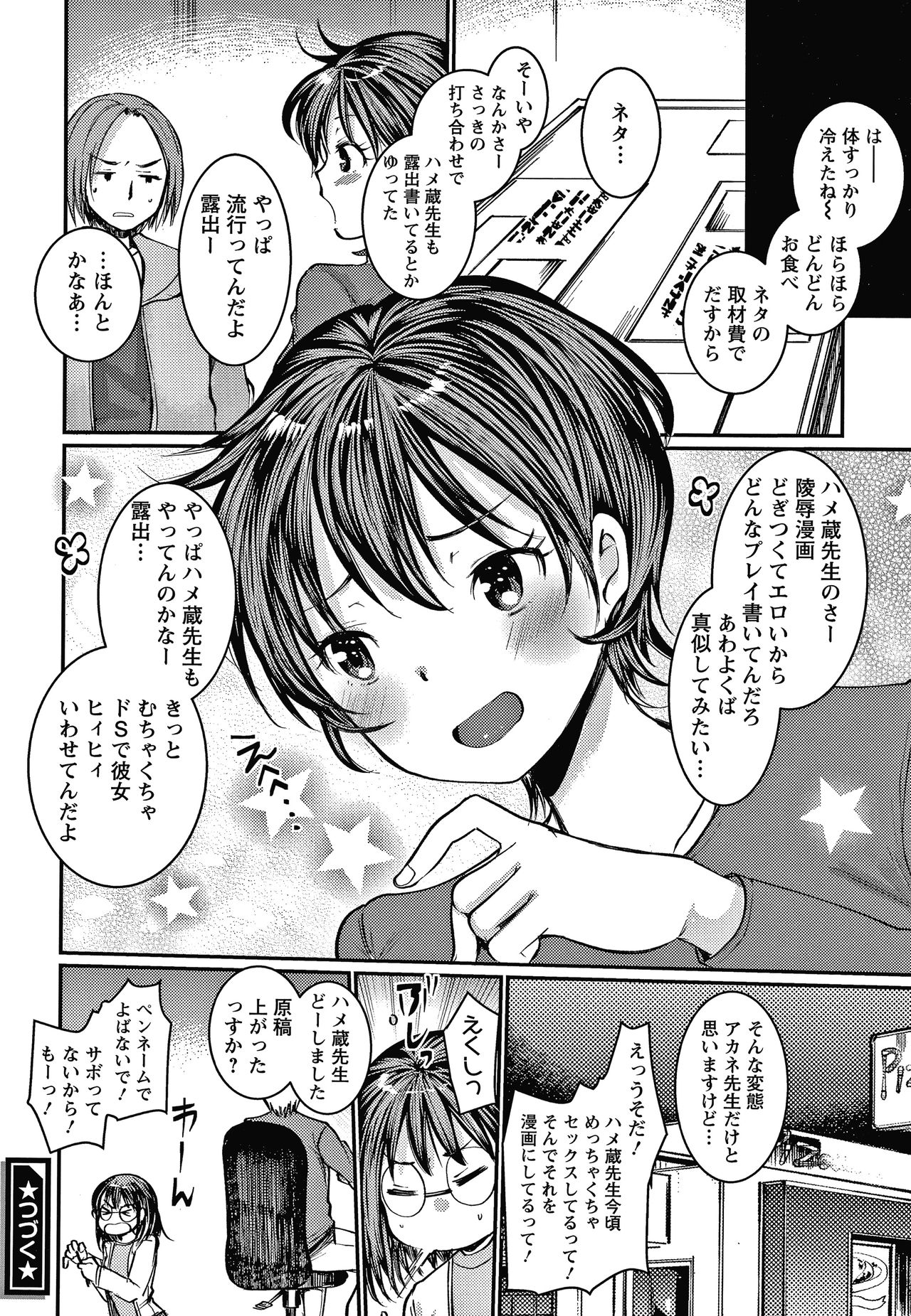 Double Choukyou Challenge - Page 61