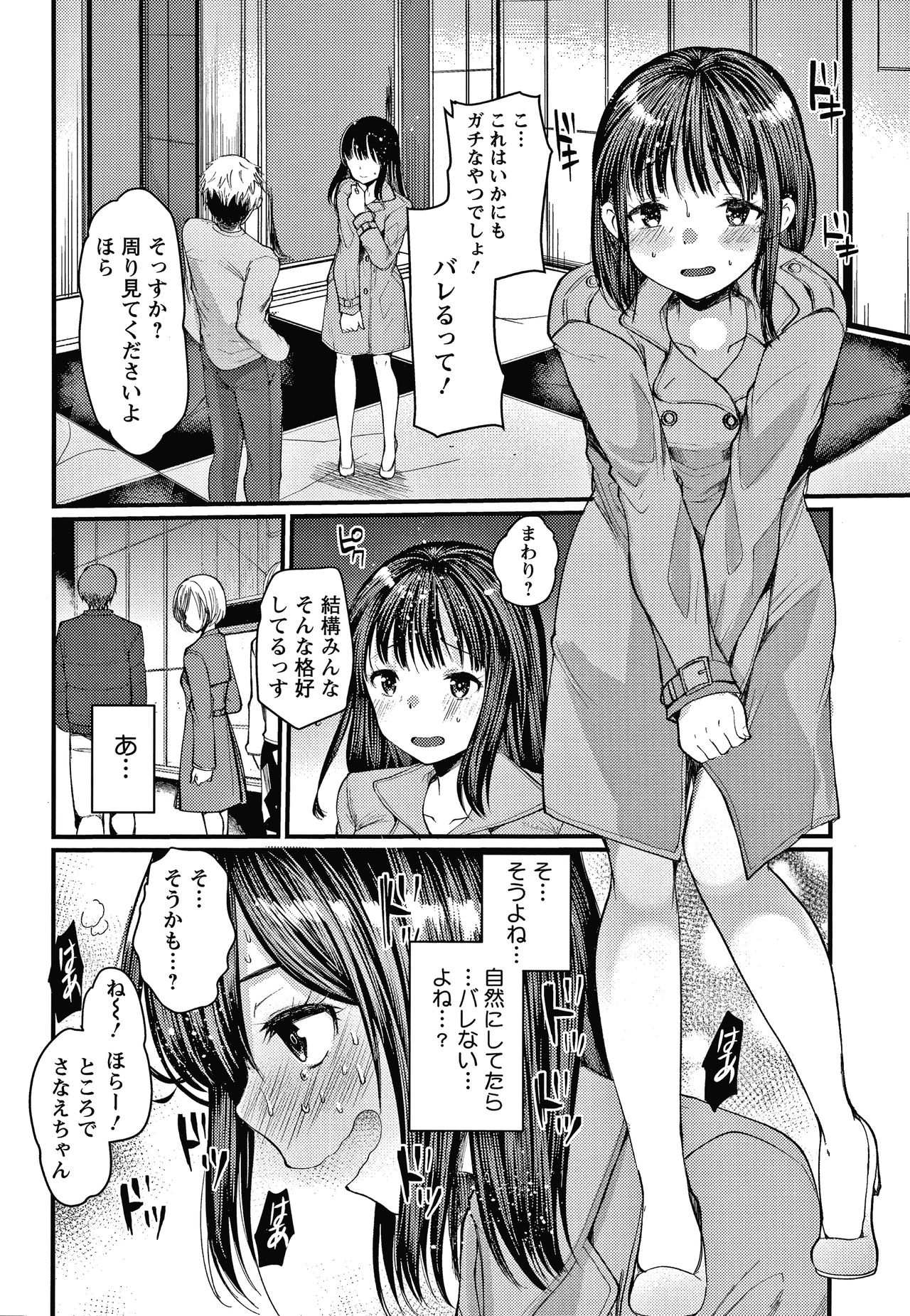 Double Choukyou Challenge - Page 69