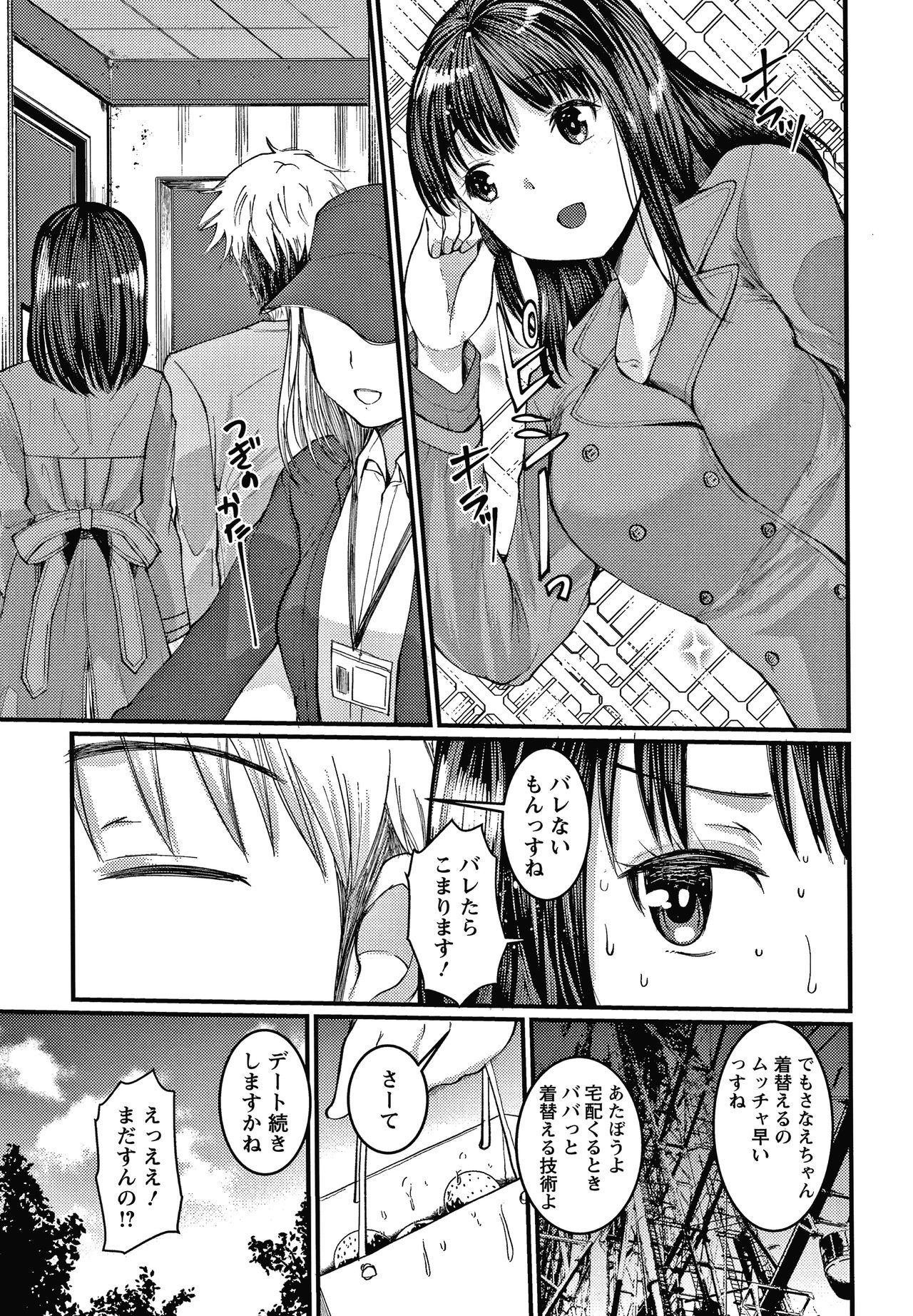 Double Choukyou Challenge - Page 80
