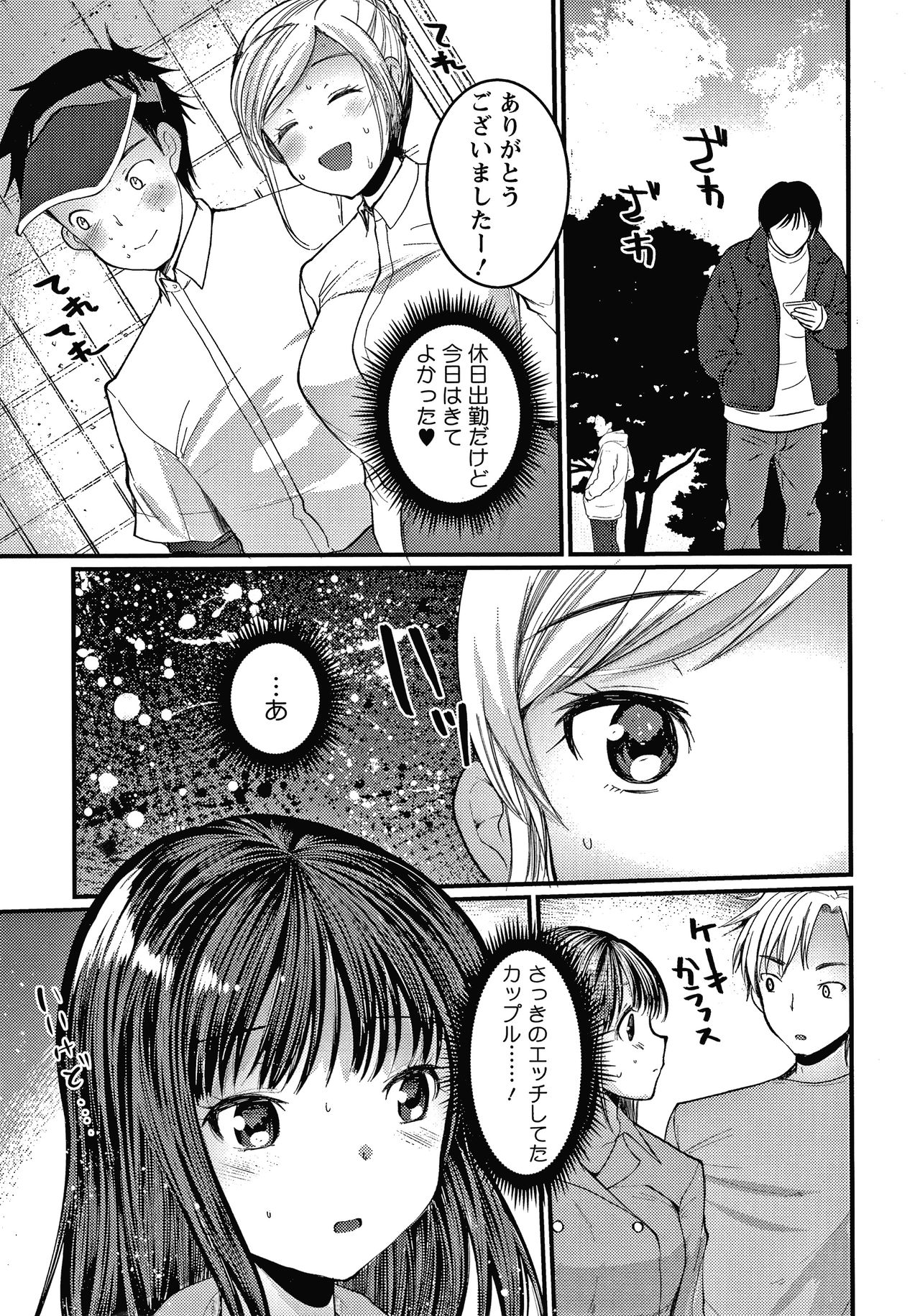 Double Choukyou Challenge - Page 98