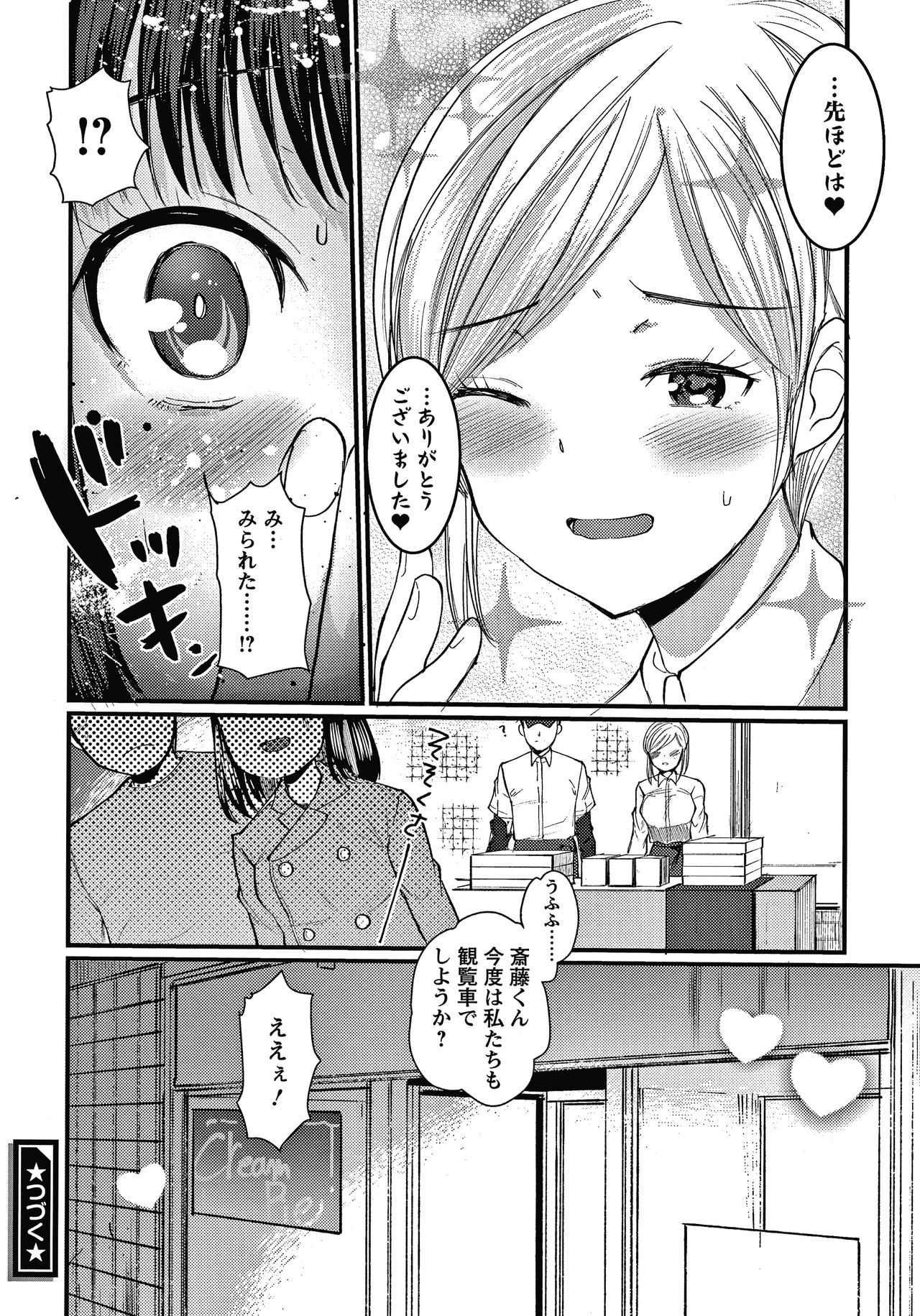 Double Choukyou Challenge - Page 99