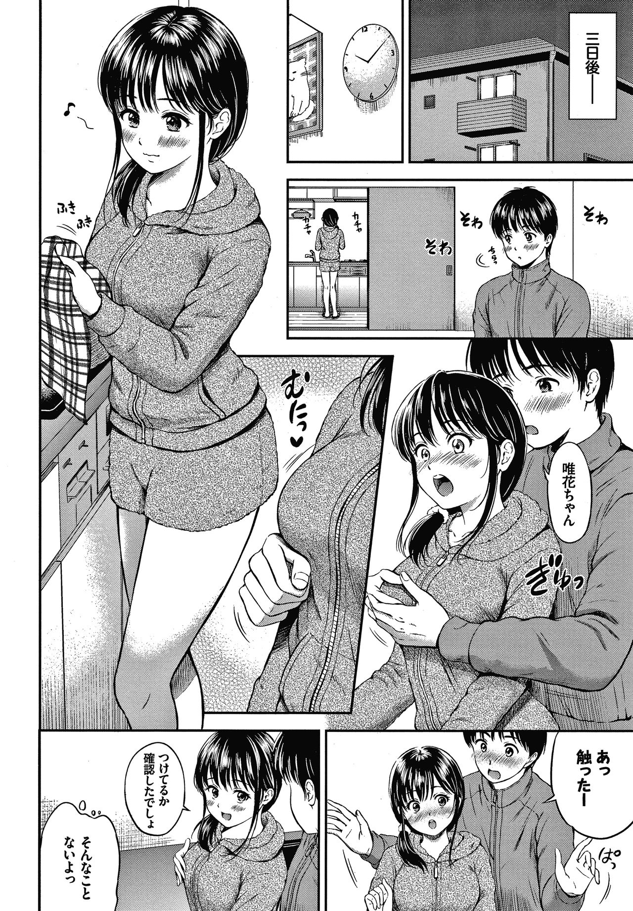 Ne, Ii yo. - Page 103