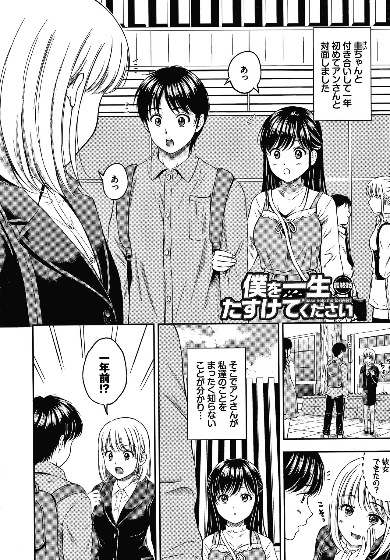 Ne, Ii yo. - Page 126