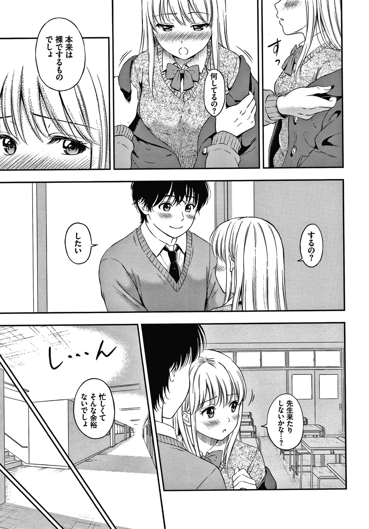 Ne, Ii yo. - Page 162