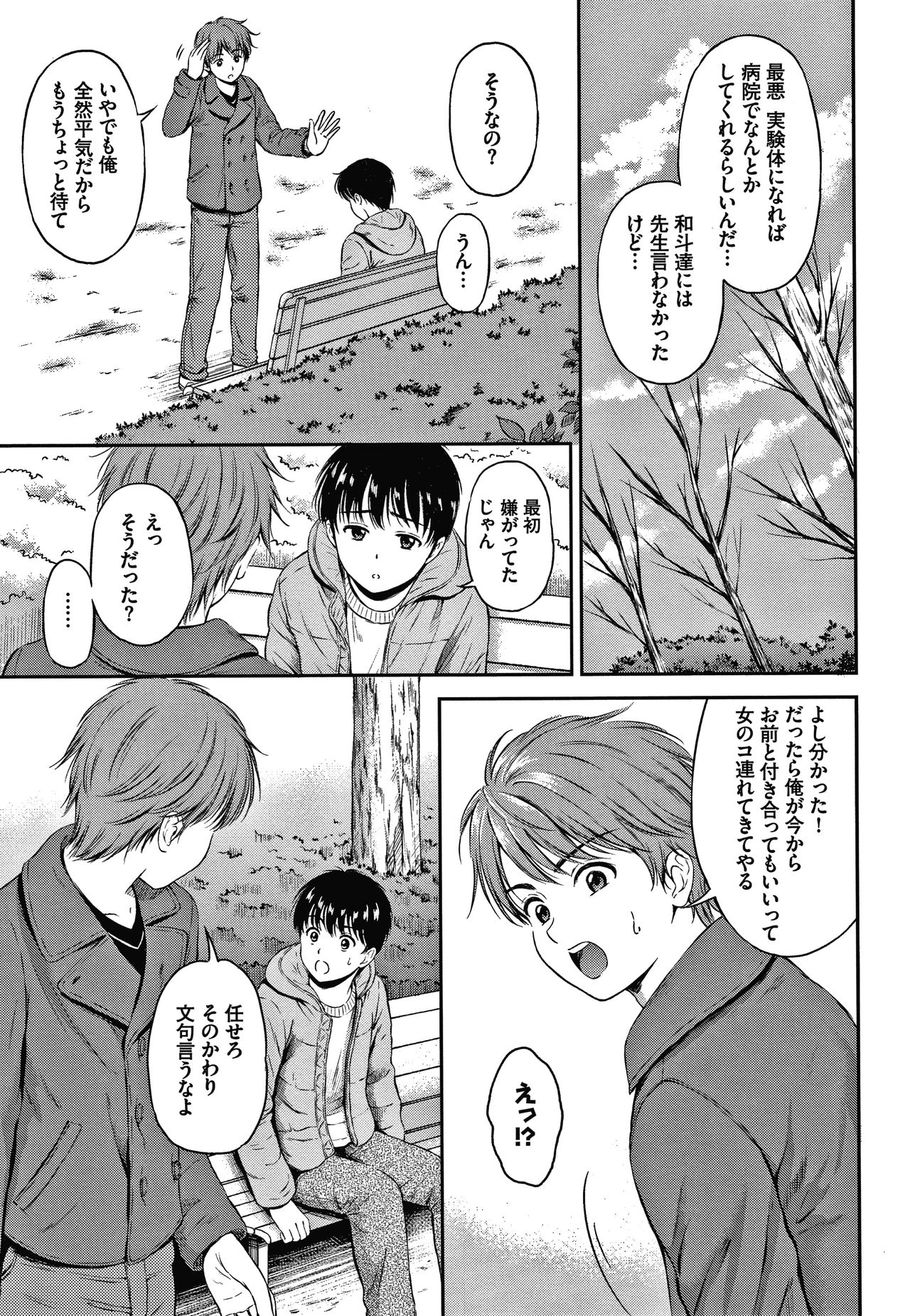Ne, Ii yo. - Page 70