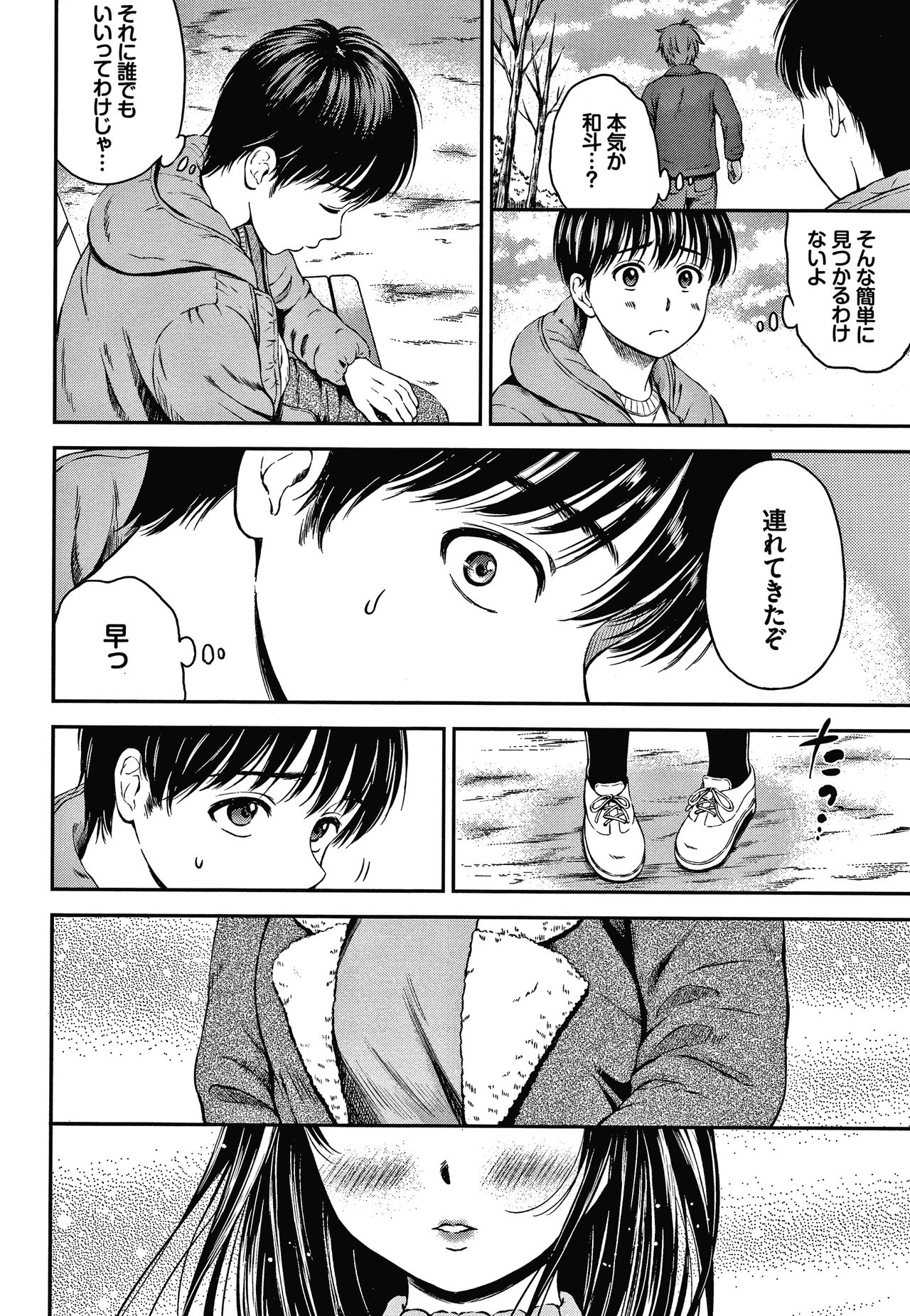 Ne, Ii yo. - Page 71