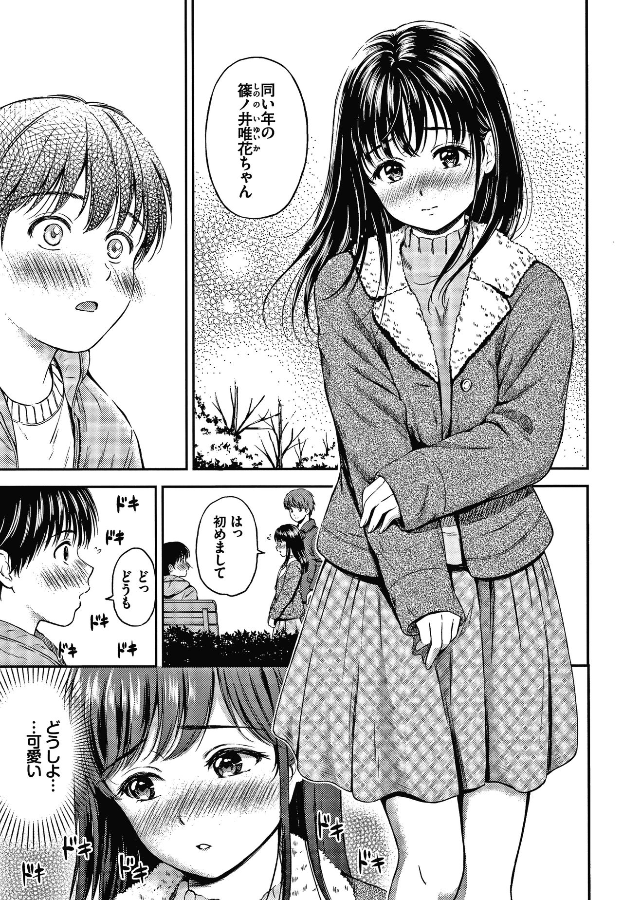 Ne, Ii yo. - Page 72