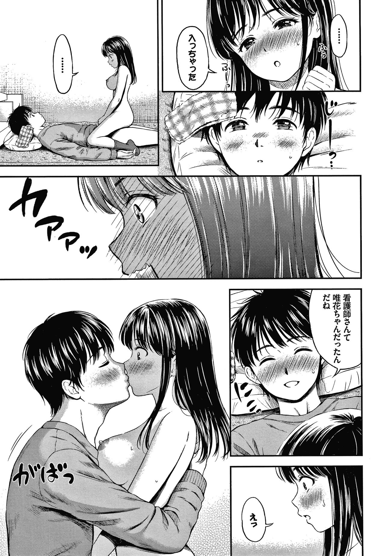 Ne, Ii yo. - Page 86