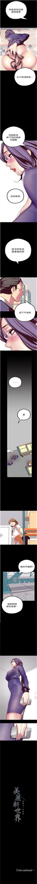 （週1）美麗新世界 1-79 中文翻譯 （更新中） - Page 119
