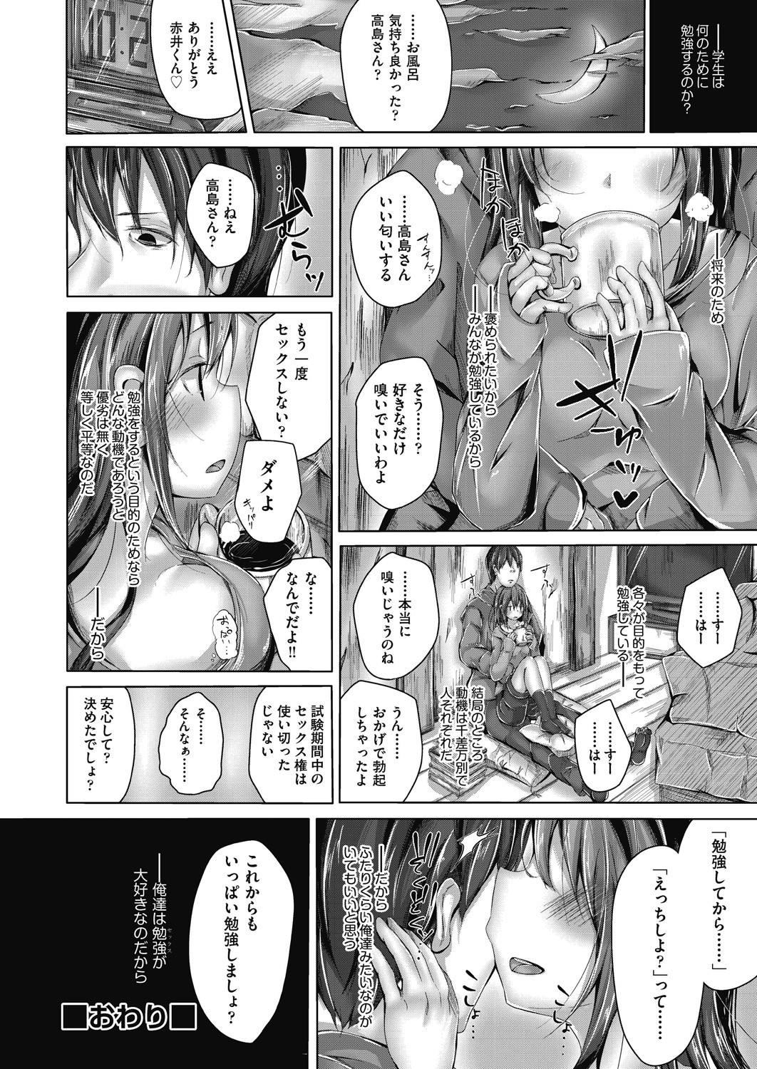 Choudoii Guaide Poruno - Page 178