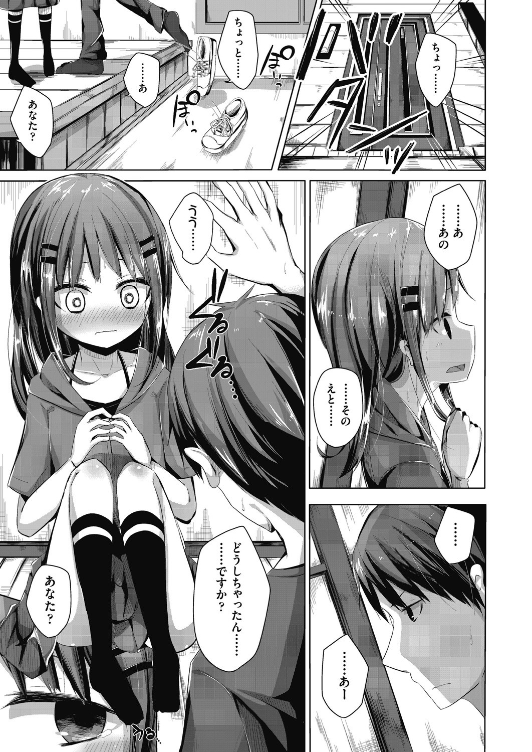 Choudoii Guaide Poruno - Page 19