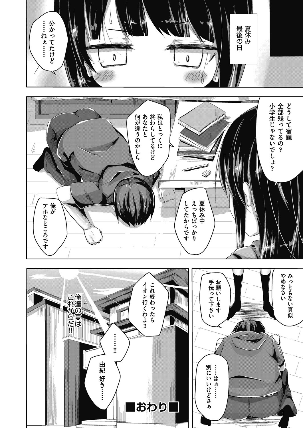 Choudoii Guaide Poruno - Page 56