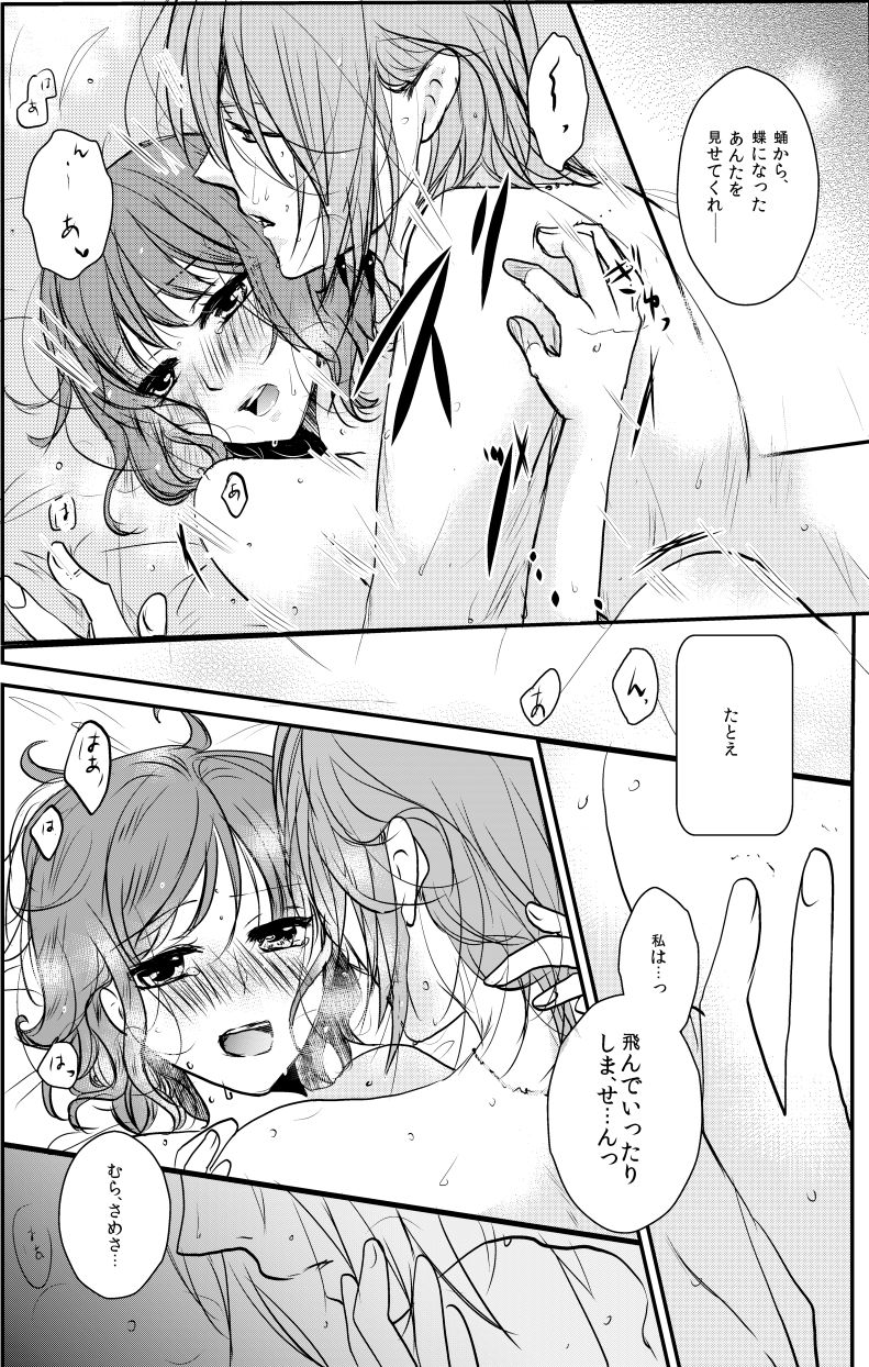 村梓 - Page 17