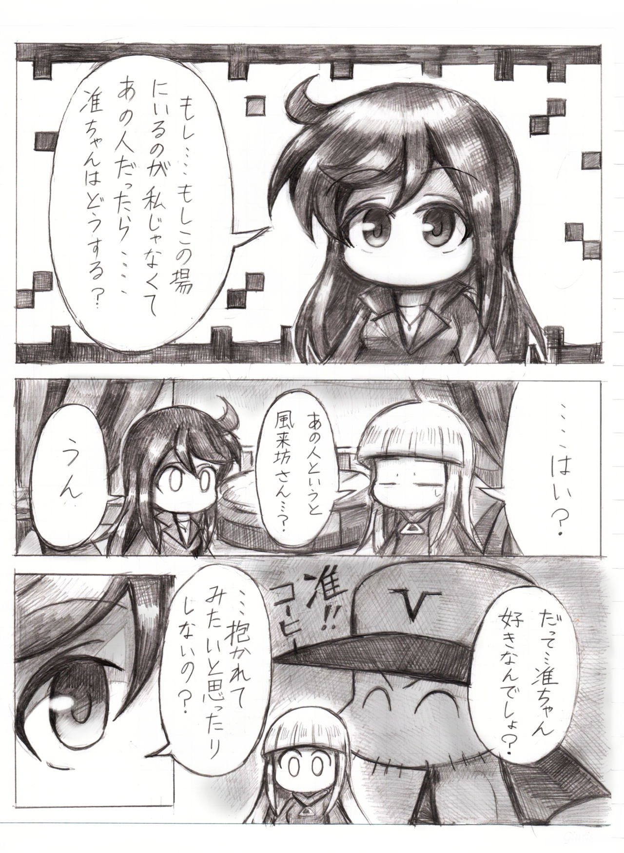 スケベバグ - Page 12