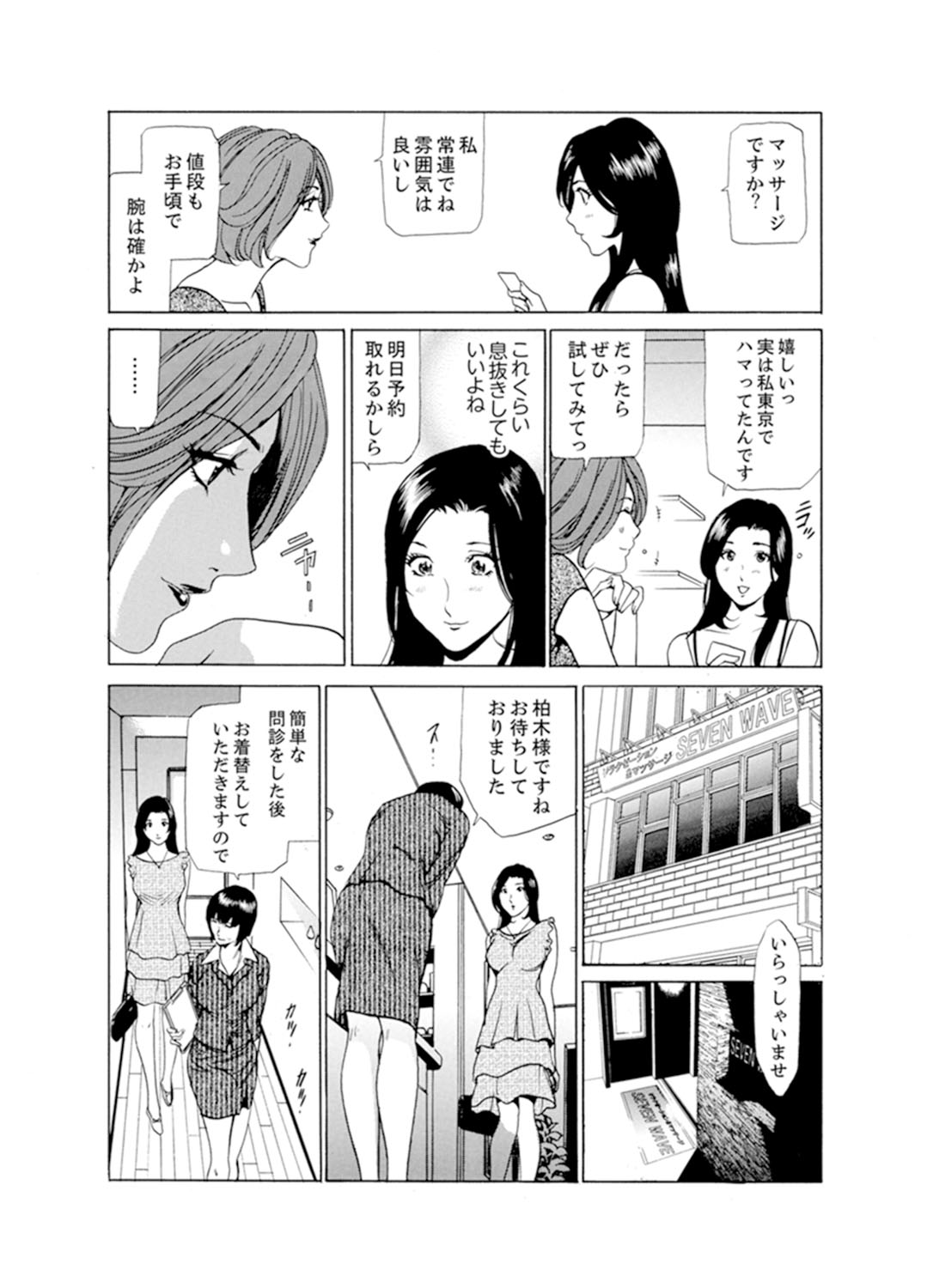 Hitozuma Bishonure Massage ~ Kanji Sugite Gomennasai - Page 9