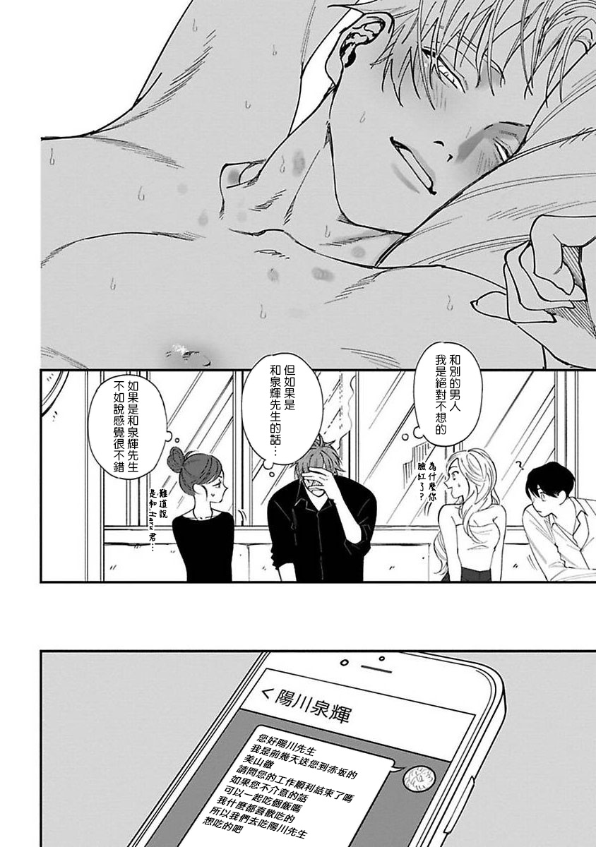 Kabukichou Bad Trip Ch. 1 - Page 22