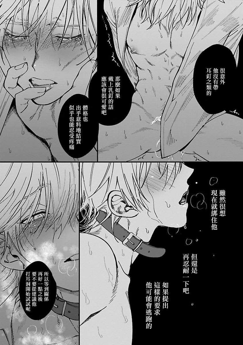 Kabukichou Bad Trip Ch. 1 - Page 29