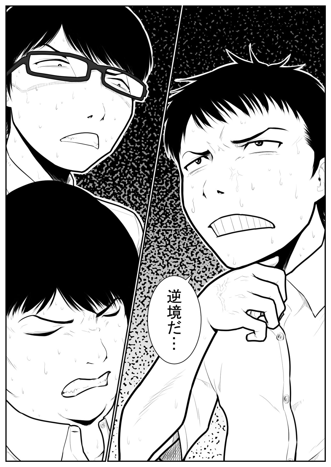 Daikouishitsu Roujousen - Siege of locker room - Page 15