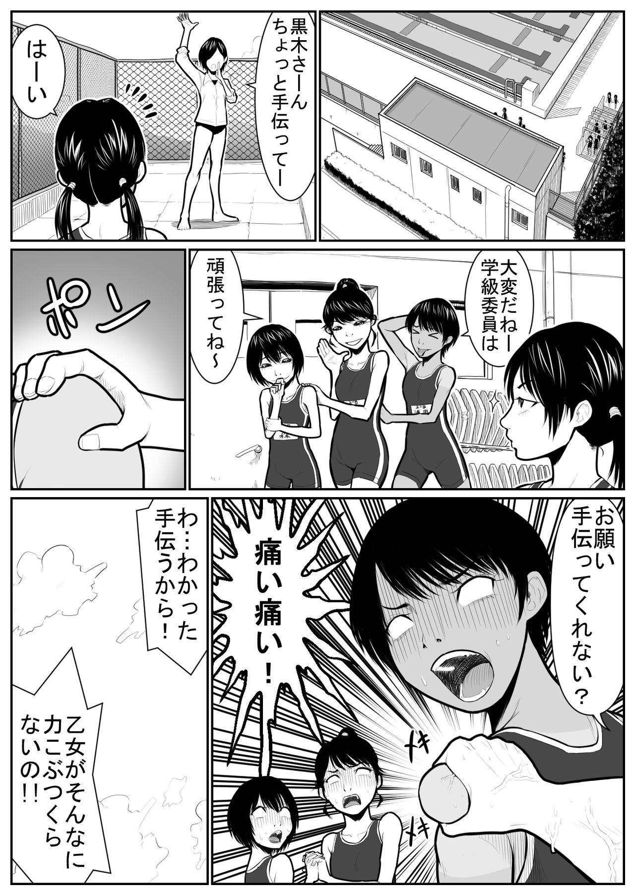 Daikouishitsu Roujousen - Siege of locker room - Page 17