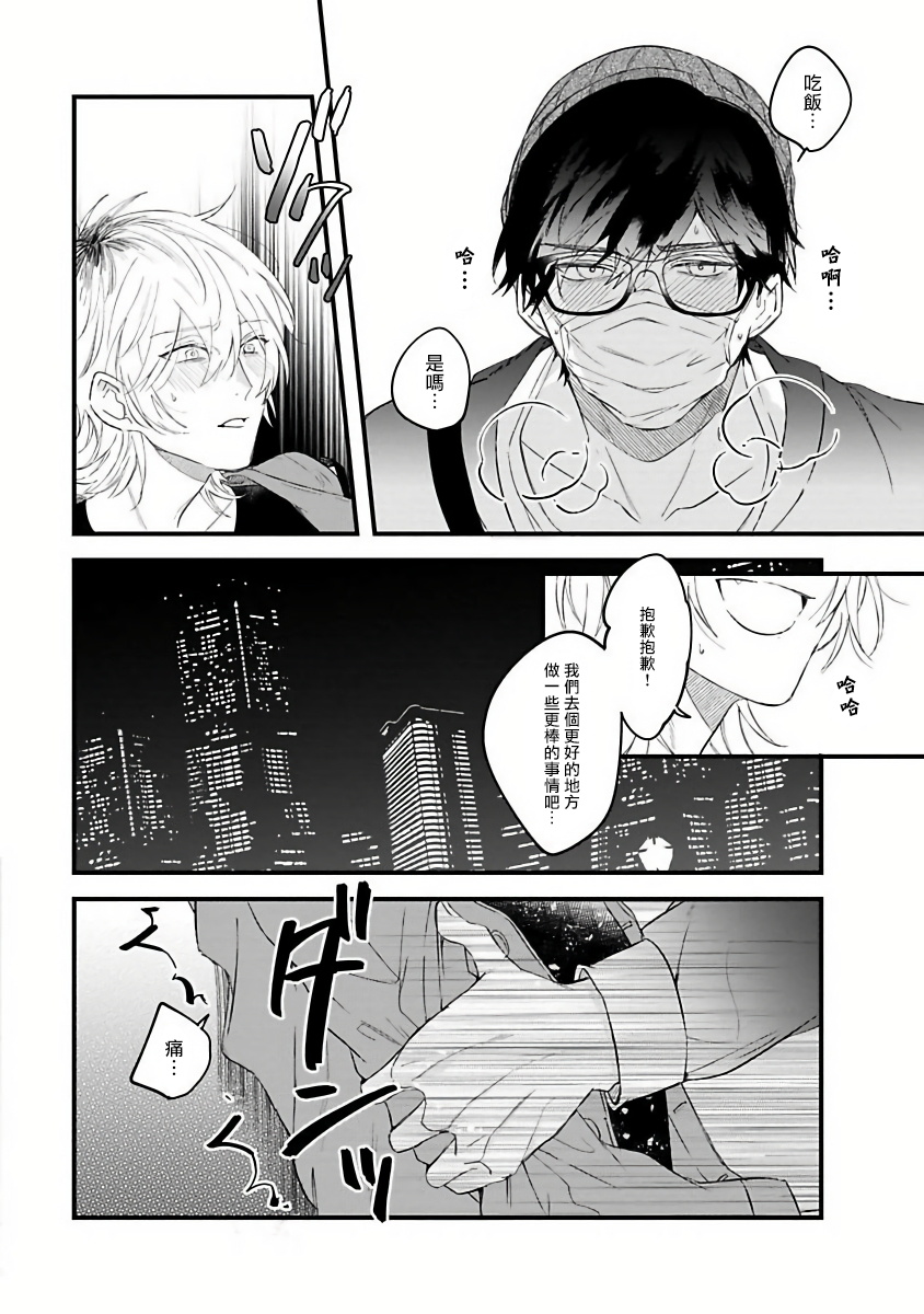 Pink Neon Spending 1-2 - Page 18