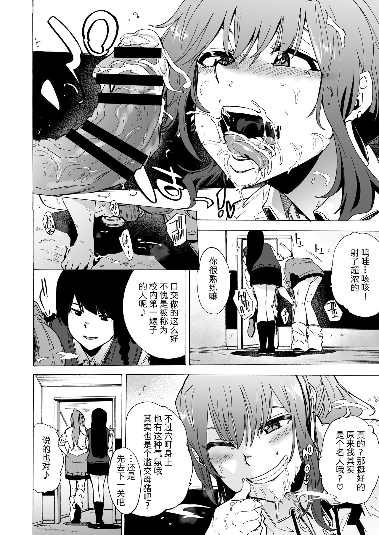 GAME OF BITCHES - Page 11