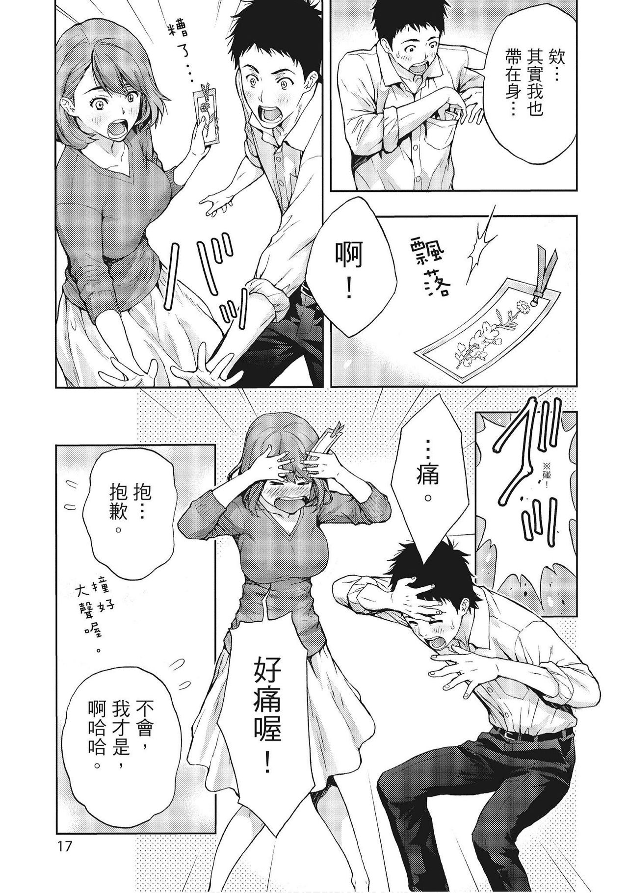 Hana Meku Tsuma wa Nugasa Retai | 豔麗人妻渴望寬衣解帶 - Page 17