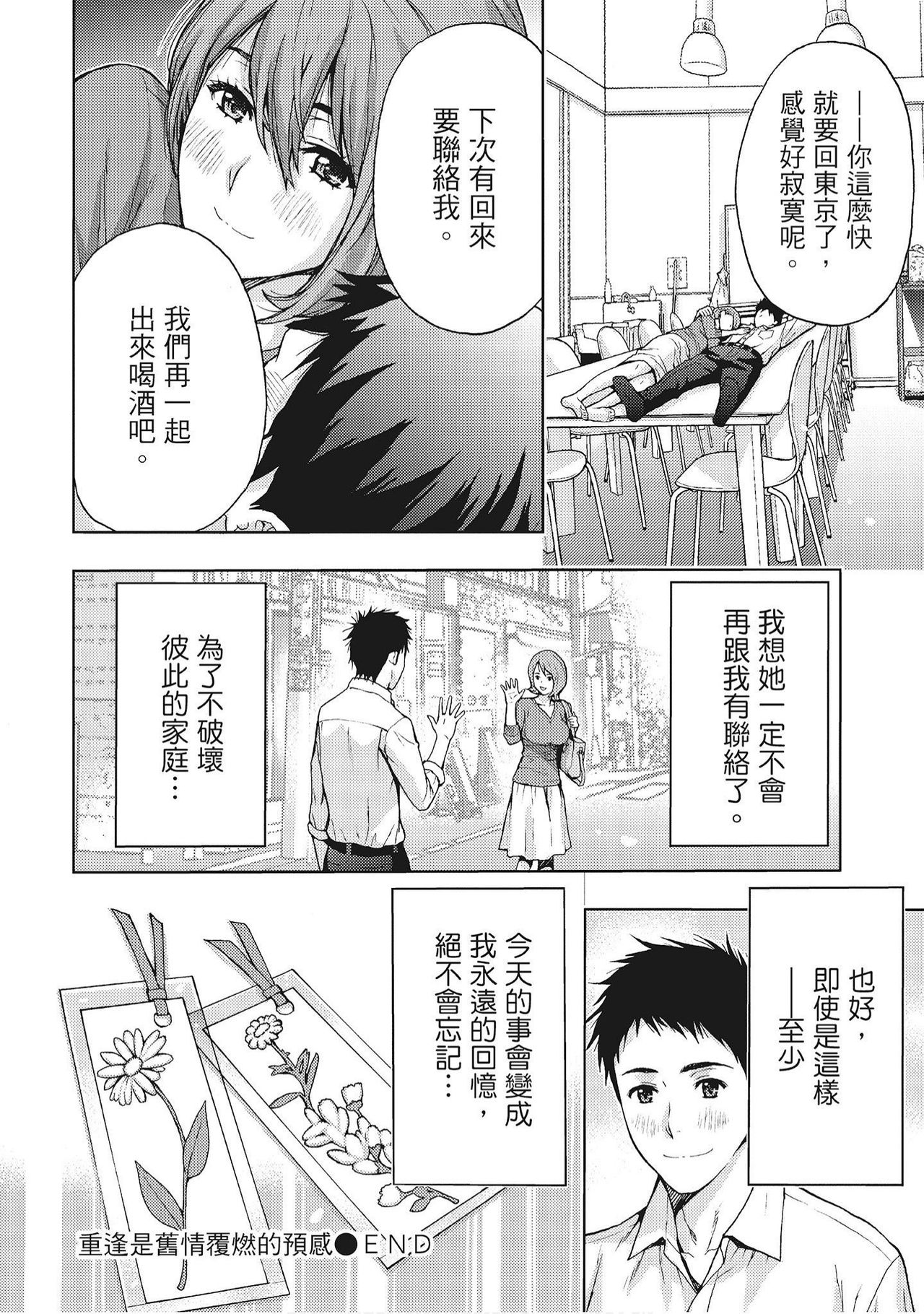 Hana Meku Tsuma wa Nugasa Retai | 豔麗人妻渴望寬衣解帶 - Page 28