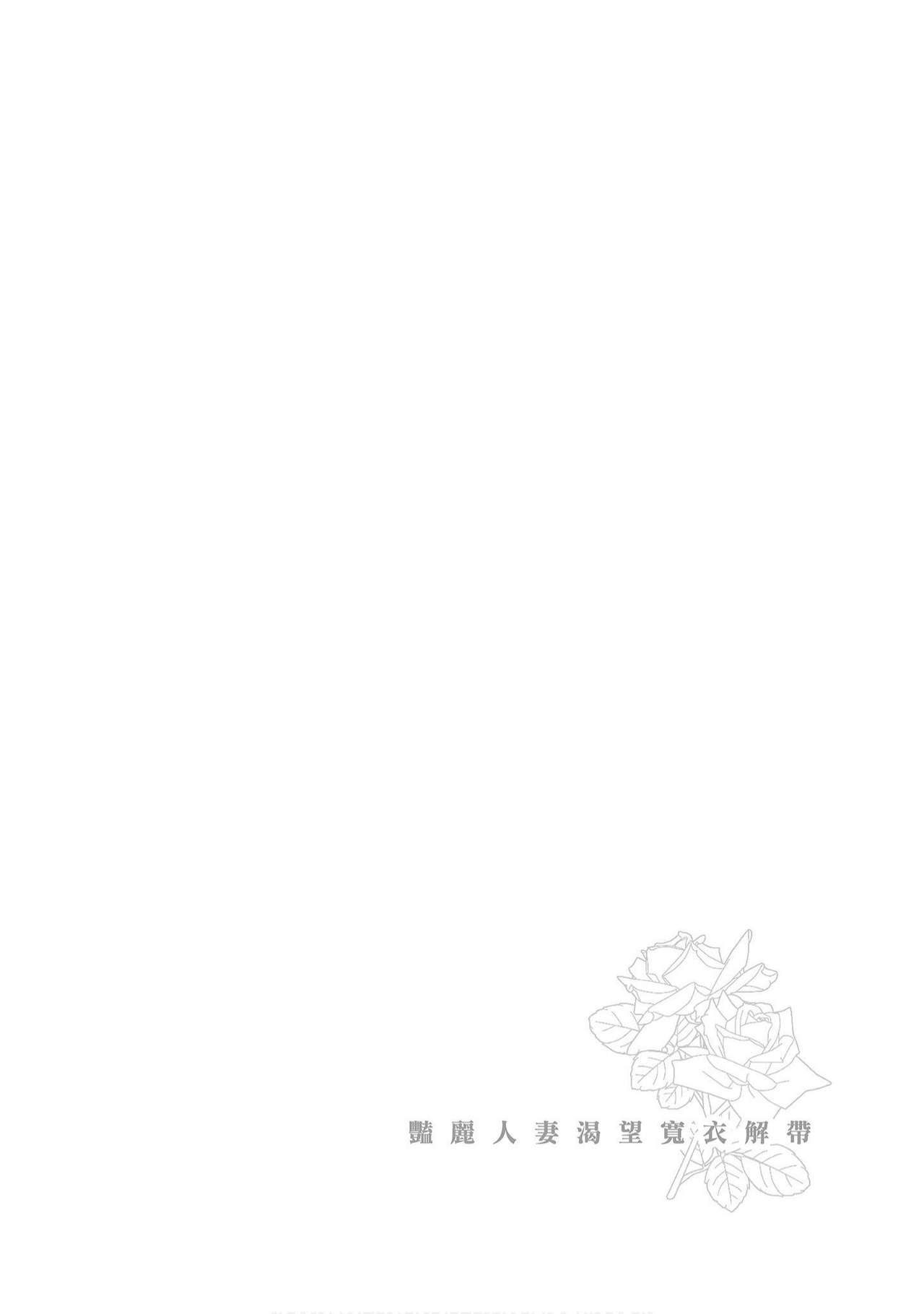 Hana Meku Tsuma wa Nugasa Retai | 豔麗人妻渴望寬衣解帶 - Page 30