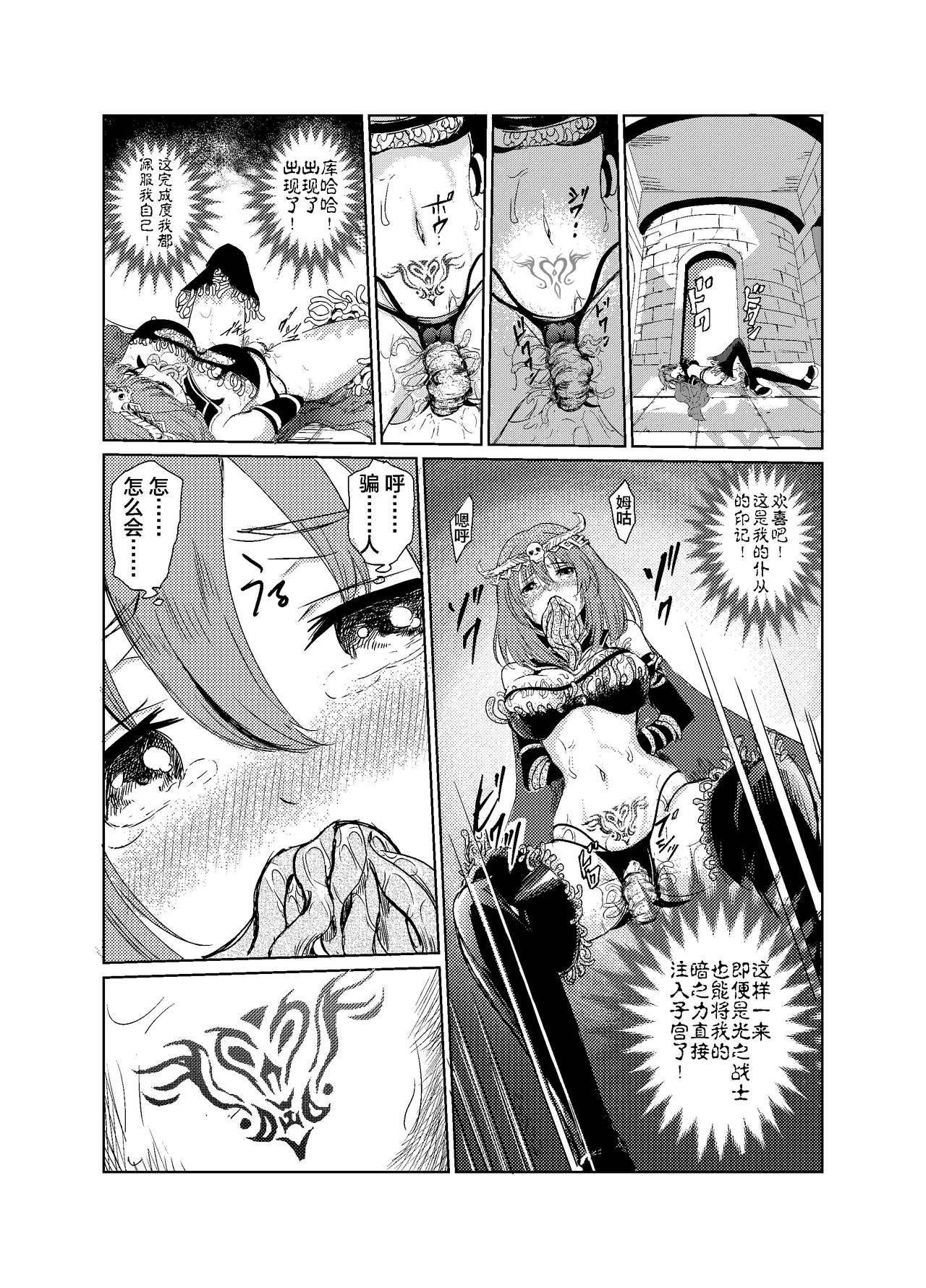 闇の誘惑 -禁断のジョブチェンジ- - Page 25