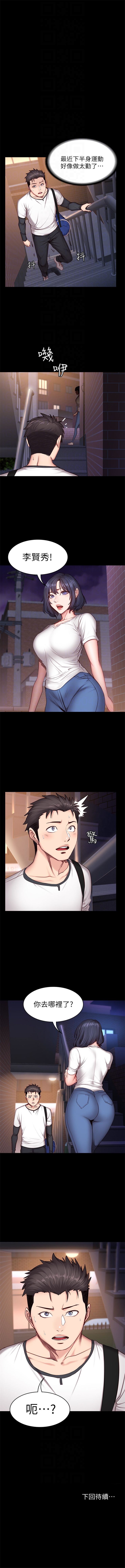 健身教練 1-47 官方中文（連載中） - Page 109