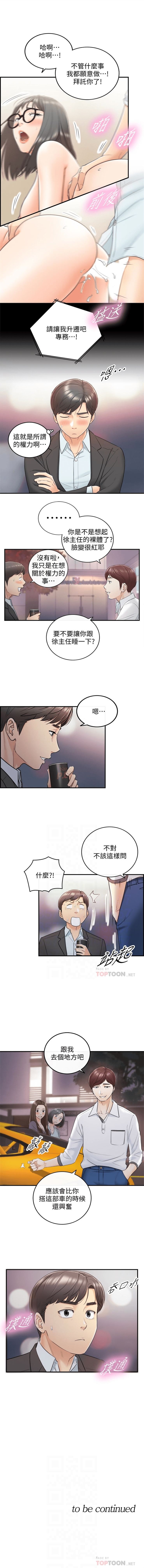 正妹小主管 1-45 官方中文（連載中） - Page 108