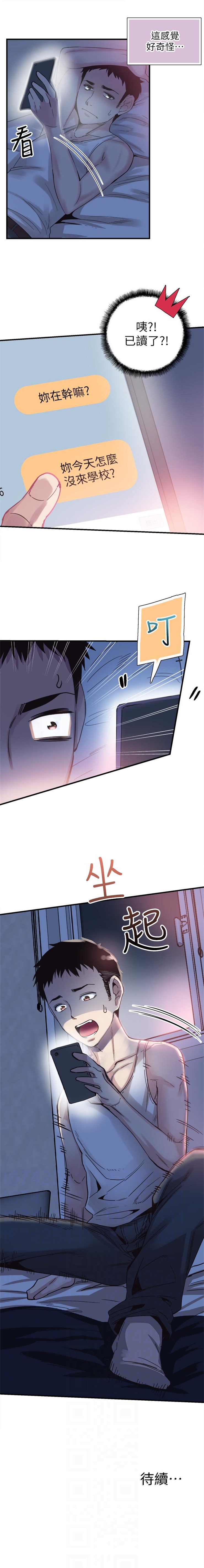 校園live秀 1-55 官方中文（連載中） - Page 116