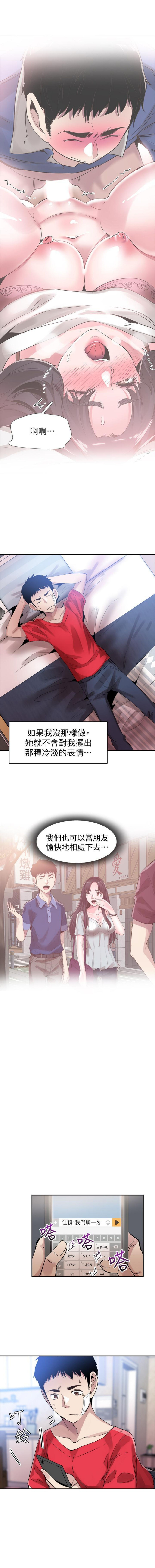 校園live秀 1-55 官方中文（連載中） - Page 311