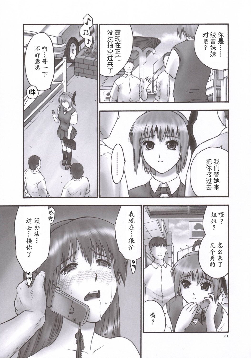 REI - slave to the grind - CHAPTER 02: COMPULSION - Page 33