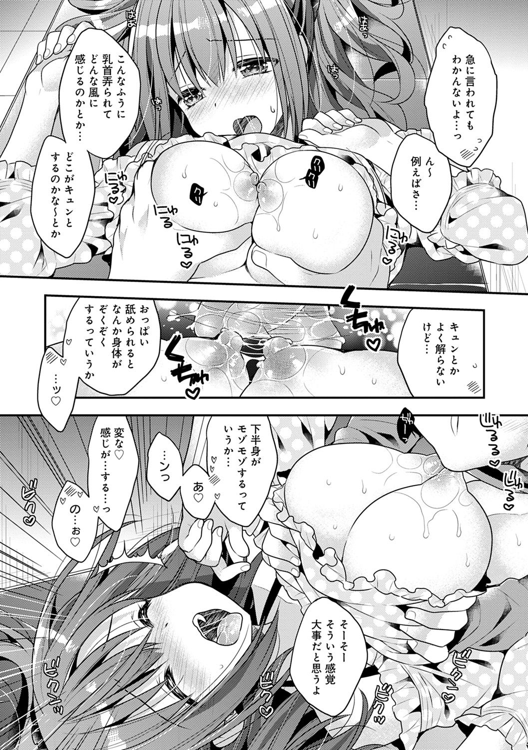 Icha Hame Love - Page 13
