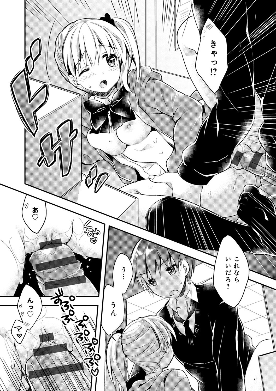 Icha Hame Love - Page 144