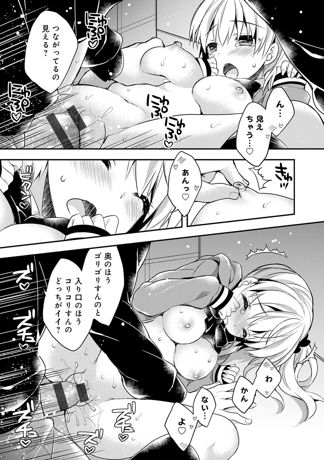 Icha Hame Love - Page 145
