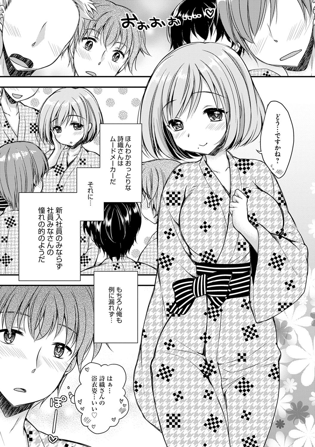 Icha Hame Love - Page 151