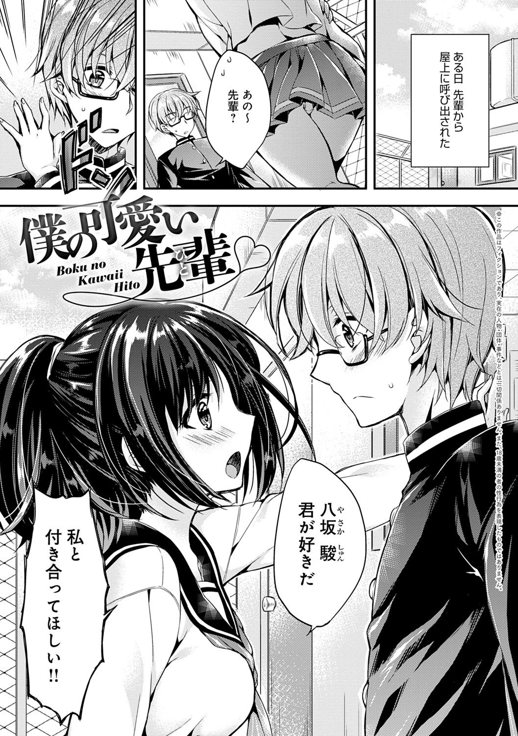 Icha Hame Love - Page 197