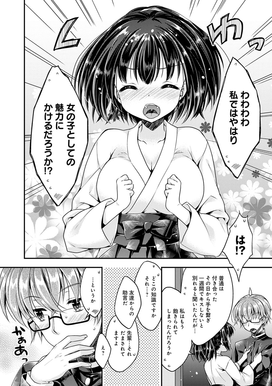 Icha Hame Love - Page 204