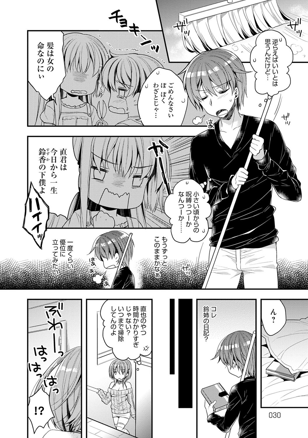 Icha Hame Love - Page 30