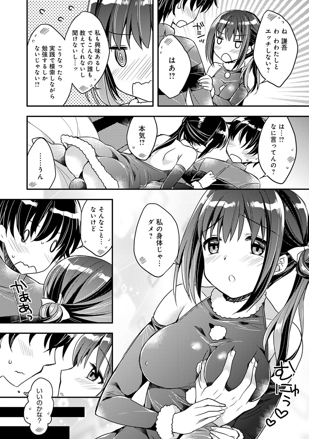 Icha Hame Love - Page 60