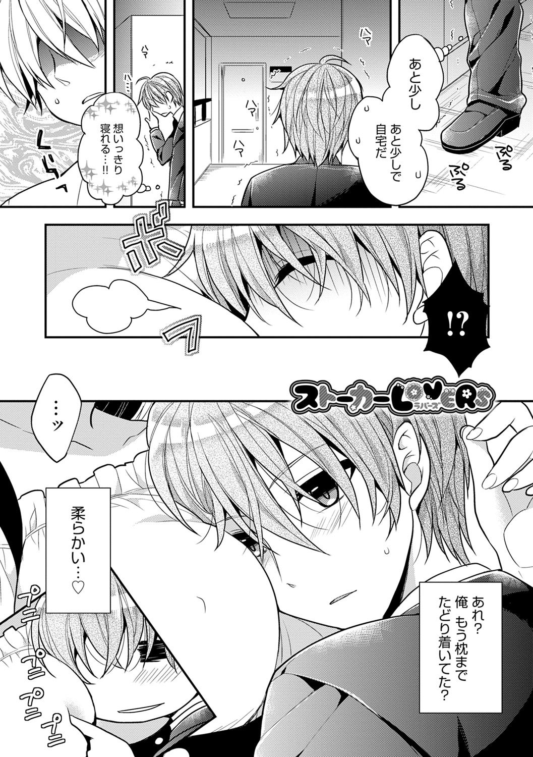Icha Hame Love - Page 77