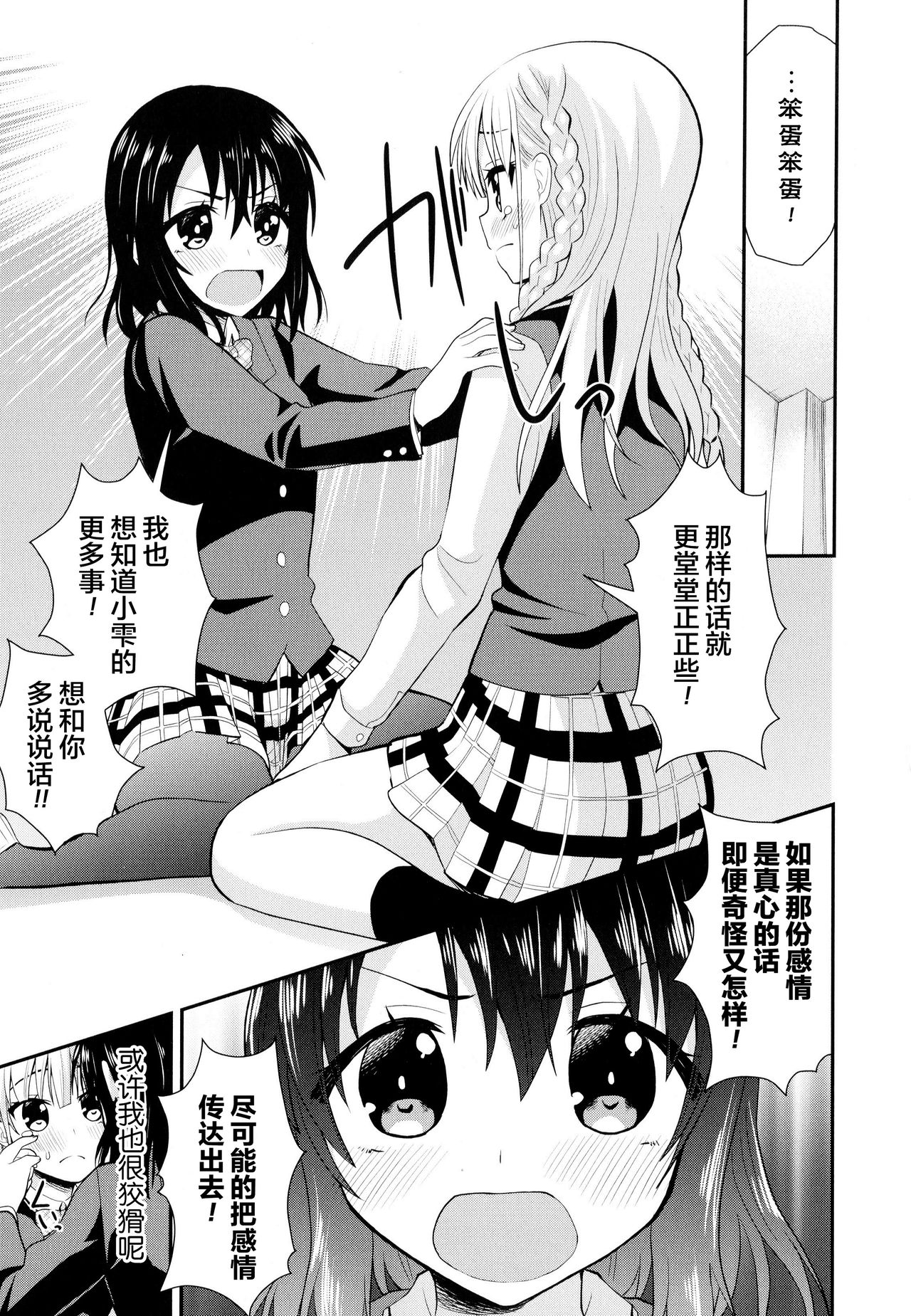 Nijiiro Sensibility Ch. 3 - Page 14