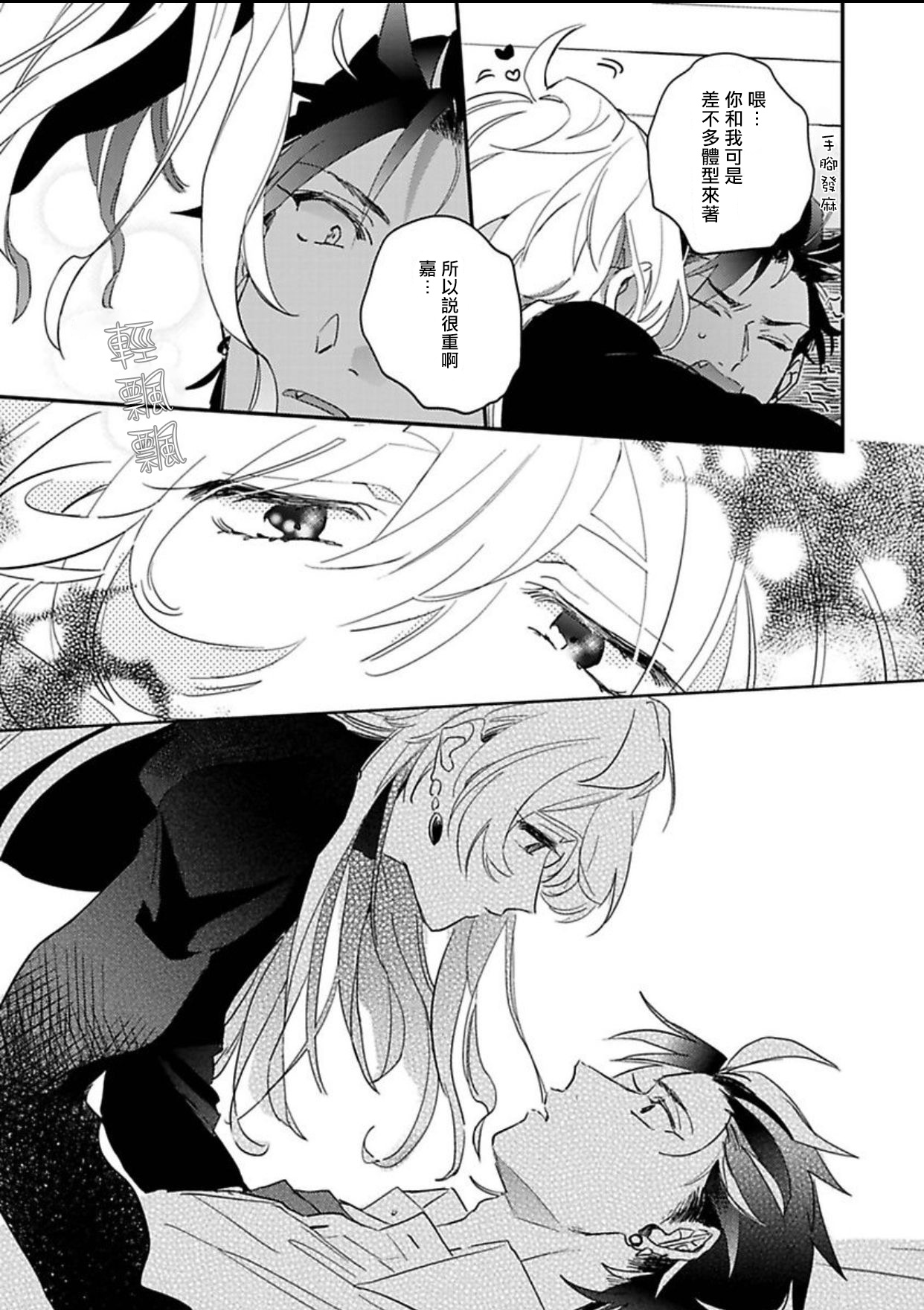 Sekai de Ichiban Kawaii! |世界第一可爱！1-5 完结 - Page 21