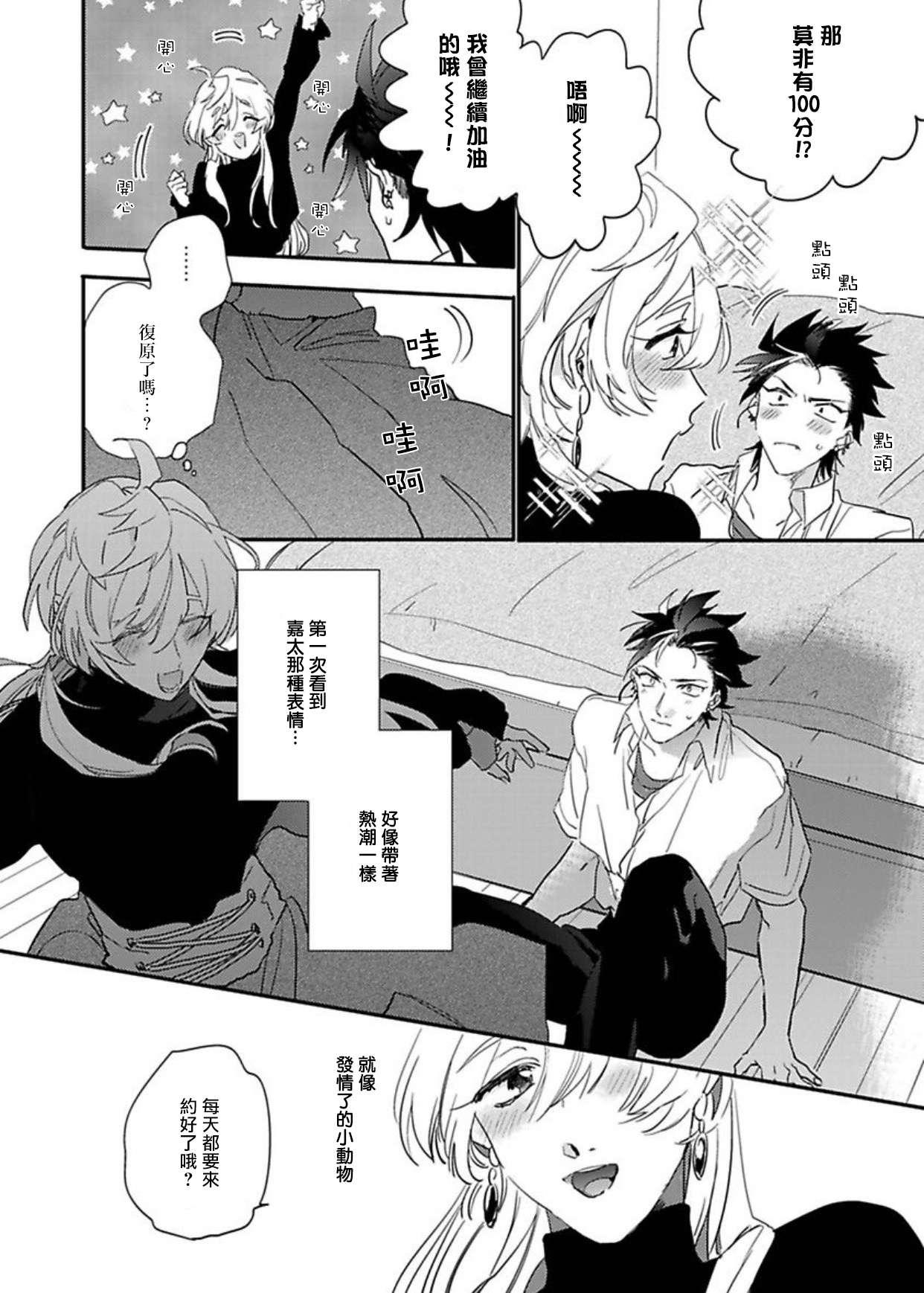 Sekai de Ichiban Kawaii! |世界第一可爱！1-5 完结 - Page 24